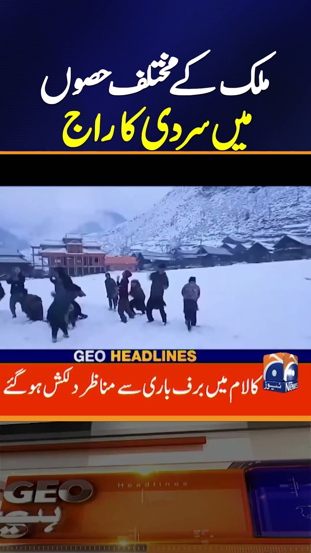 Weather Updates | Cold Weather | Winter Updates | Weather Latest Update | Geo News