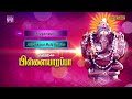 Pillayarappa | Srihari | Vinayagar devotional Mp3 Song