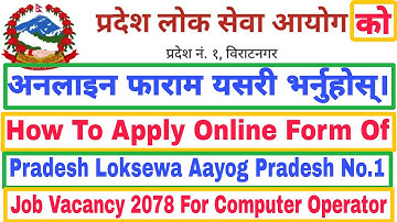 How To Apply Online Form Of Pradesh Loksewa Aayog Pradesh No.1 Job Vacancy 2078 | Loksewa Aayog Job