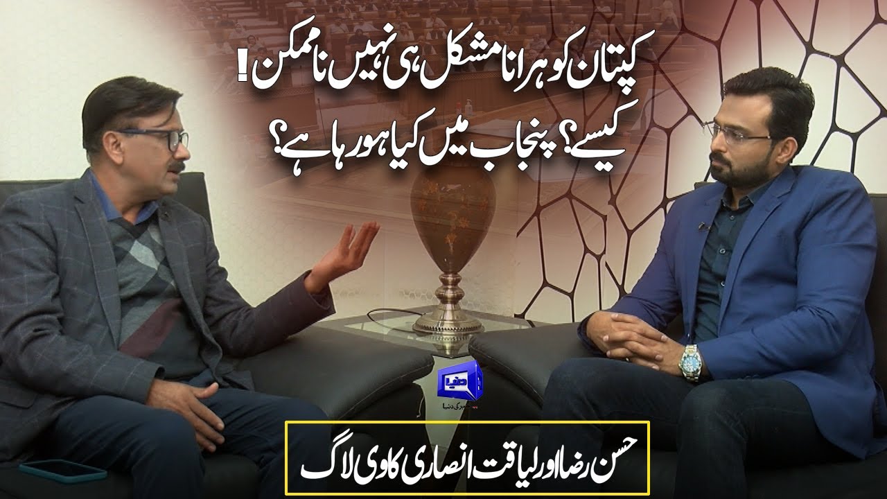 Imran Khan Successful Zardari Plan Failed? Number Game in Punjab | Hasan Raza Liaquat Ansari Vlog