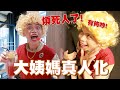 大姨媽真人化！有夠煩，大姨丈快把她帶走啦！feat.台北友善店家