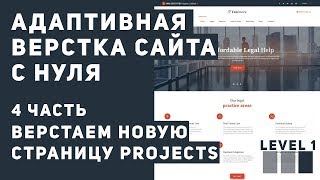 Верстка сайта с нуля - страница Projects Верстка сайта с нуля - страница Projects