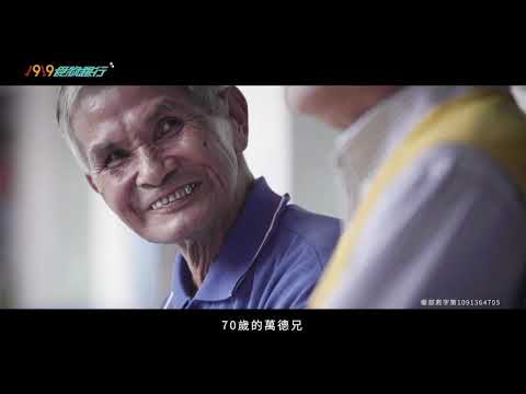 【1919食物銀行】2021 廣告《大家作伙呷百二》