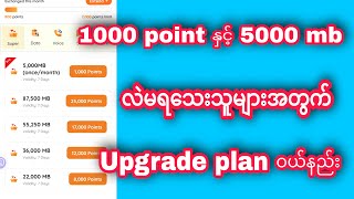 1000 point နှင့် 5000mb လဲနည်း screenshot 5
