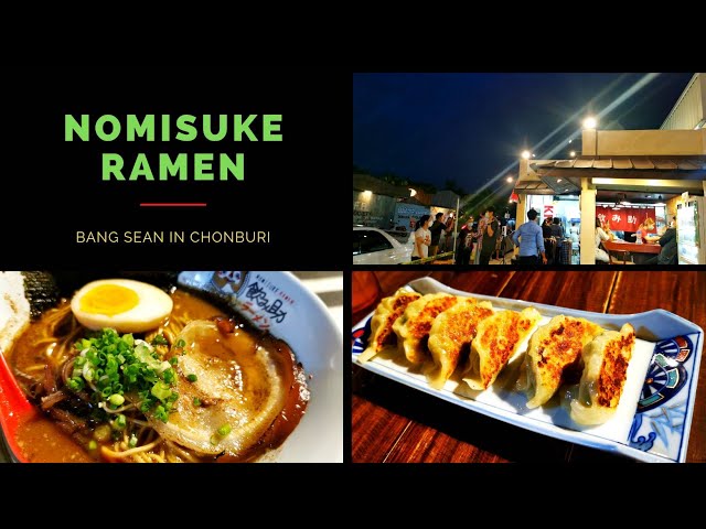 ตะลอนกันเอง EP.18 พาไปกินราเมง Nomisuke Ramen - のみすけ ラーメン ยกญี่ปุ่นมาไว้ที่บางแสน class=