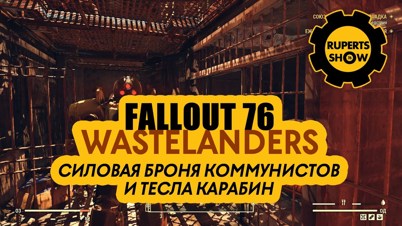 Фоллаут 76 тесла карабин
