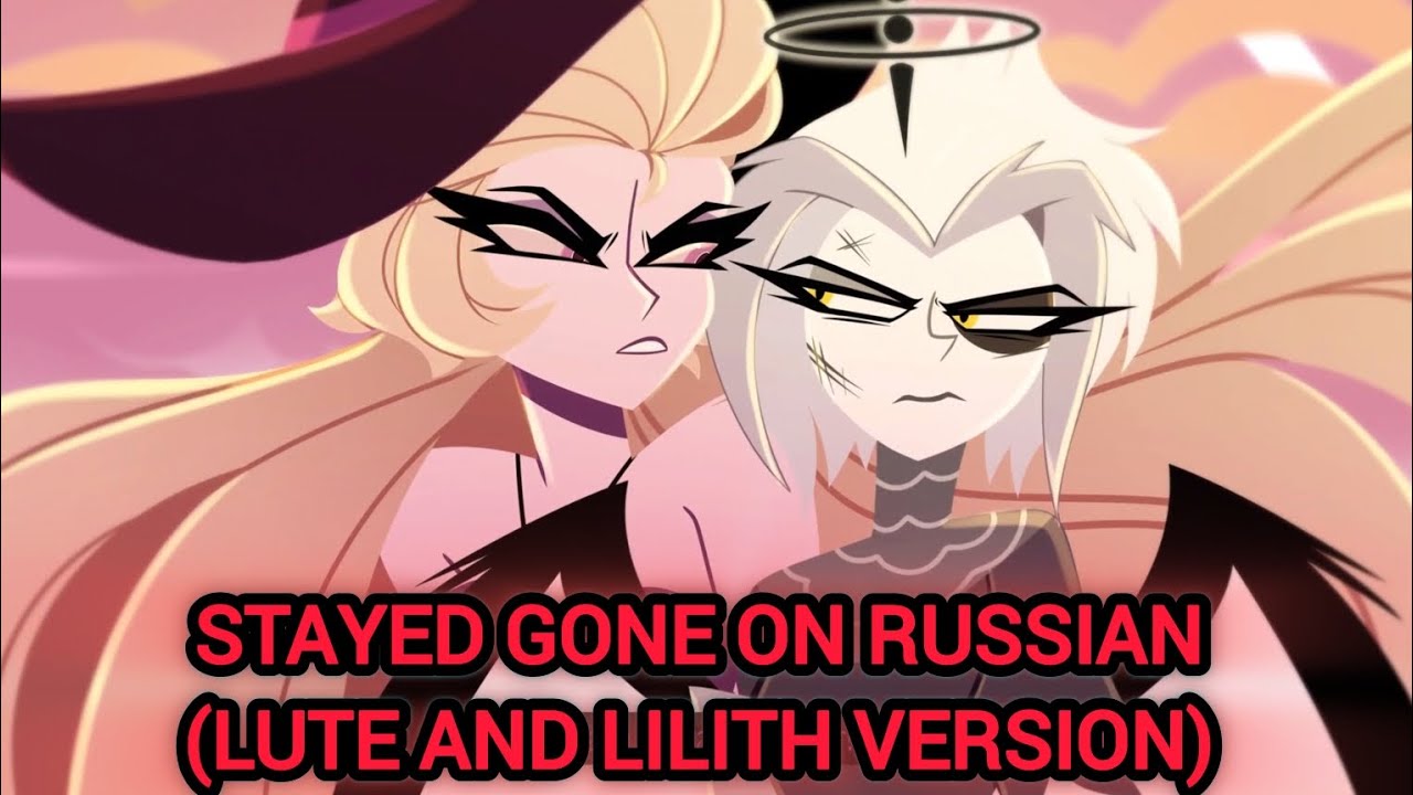 STAYED GONE ON RUSSIAN (Lute and Lilith version) / Hazbin Hotel 