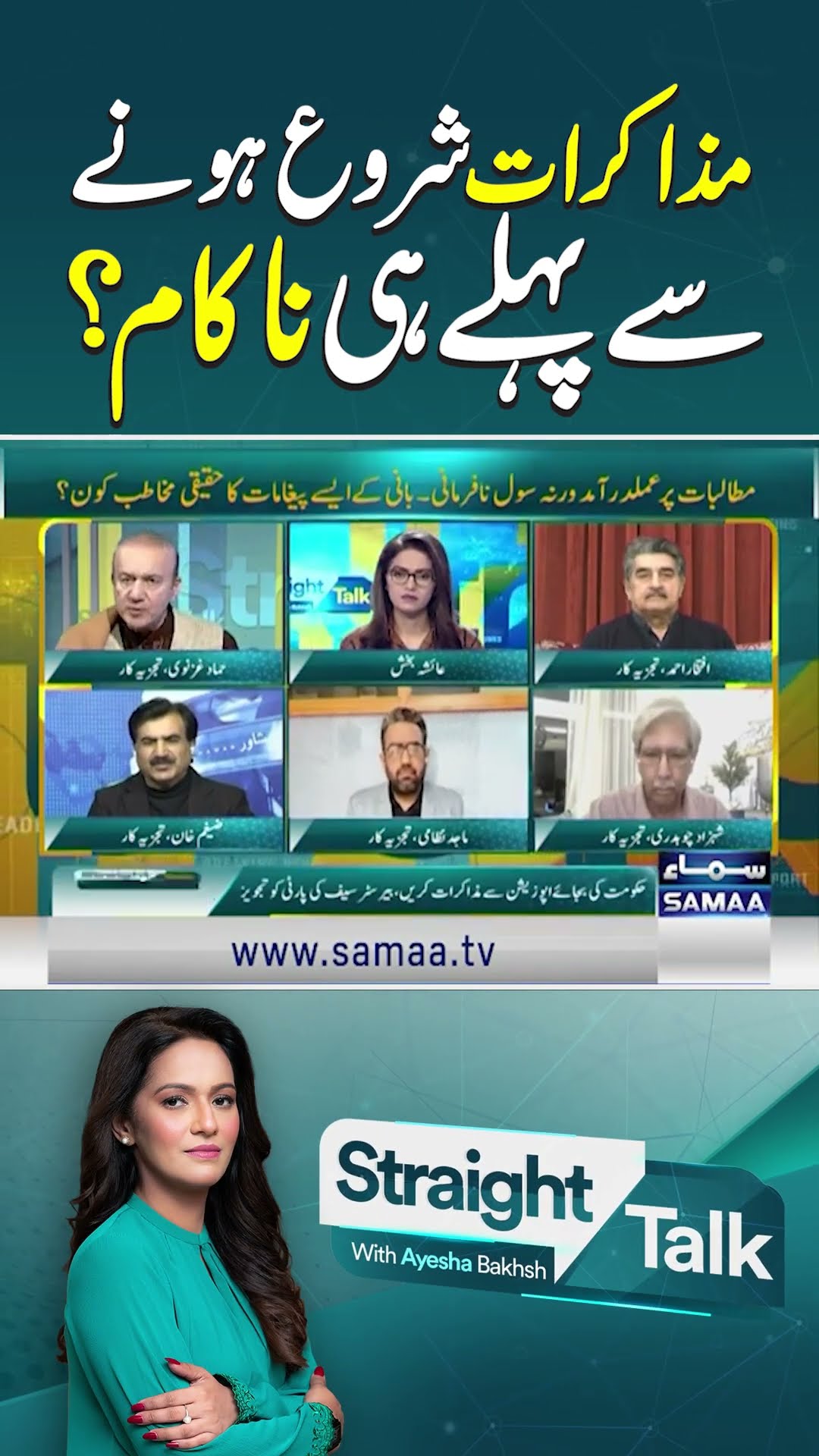 Mazakrat Shuru Hony Sy Pehly He Nakam? | Straight Talk With Ayesha Bakhsh