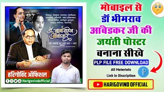 Dr Babasaheb Ambedkar jayanti poster kaise banaye | Dr Ambedkar jayanti banner editing 2022 screenshot 3