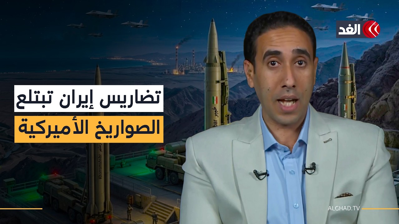 جغرافيا إيران قادرة على ابتلاع أي صواريخ من أميركا وإسرائيل.. مختص بالشأن الإيراني يوضح