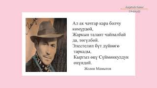 картинка: 11-класс |  Кыргыз тили | Публицистикалык стиль. Портреттик очерк. Макала