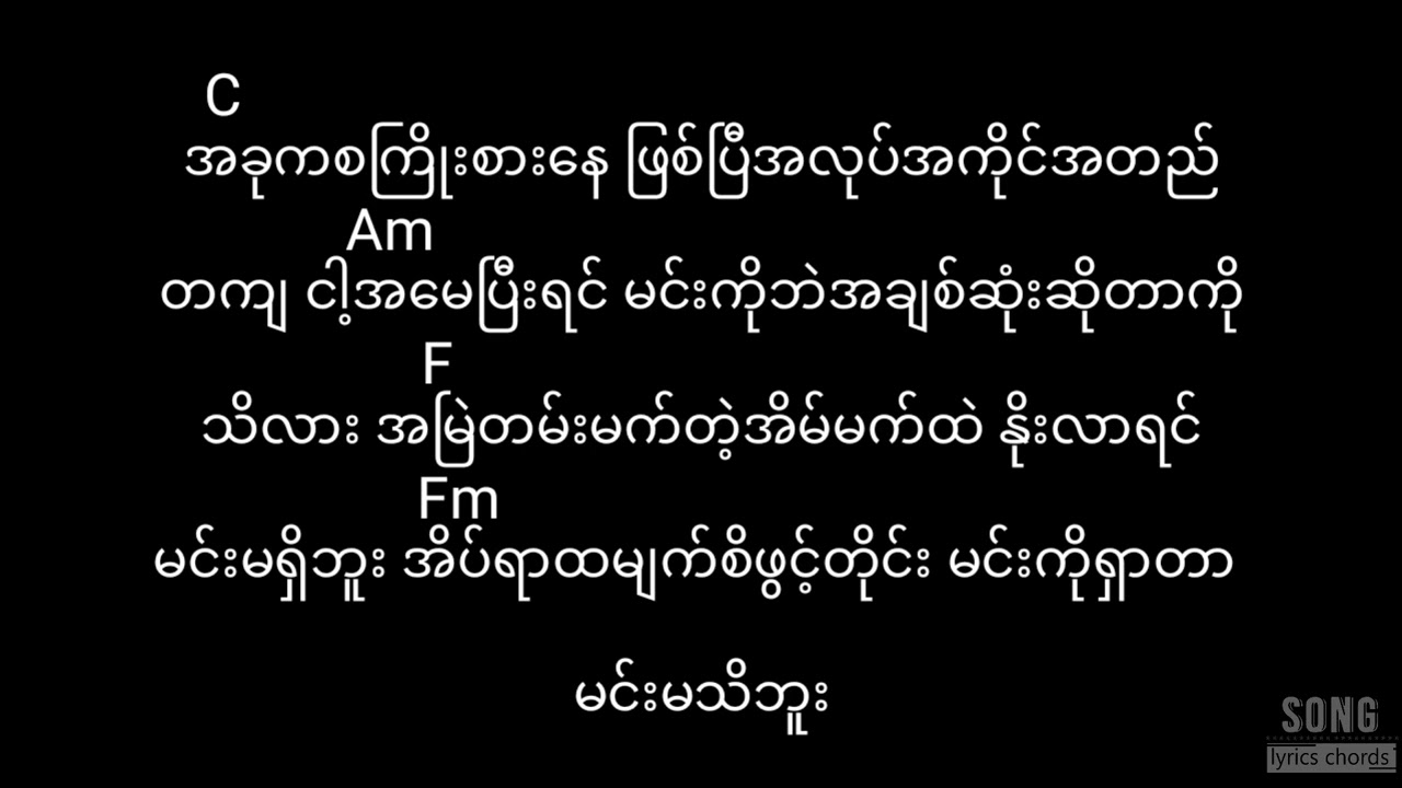 နှင်းဆီကဗျာ - Floke Rose (guitar lyrics chords)