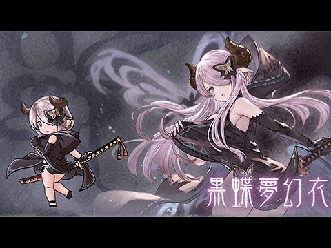 グラブル ナルメアvsガンダゴウザ 泡沫夢幻 胡蝶刃 Youtube