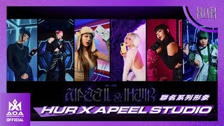 HUR X APEEL STUDIO聯名系列形象｜⚡HUR OFFICIAL