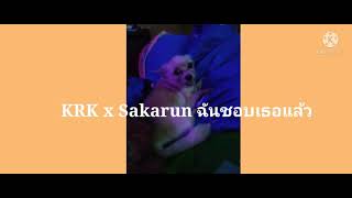 KRK x Sakarin - ฉันชอบเธอแล้วft.Ptrp( Deceive)