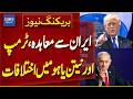 Trump and Israeli PM Netanyahu Report Disagreement Over Iran Deal | Breaking News | Dawn News