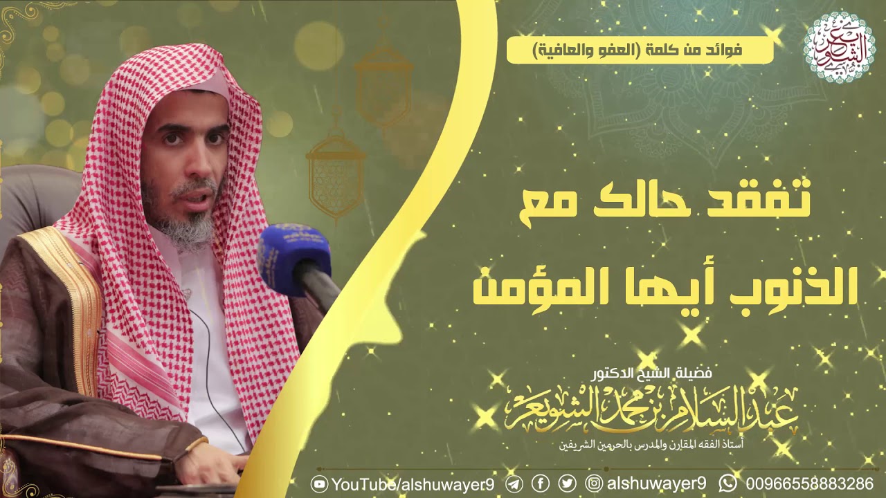 تفقد حالك مع الذنوب أيها المؤمن
