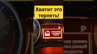 ПИЩИТ ДАТЧИК АНТИФРИЗА В ПЕЖО?КАК ПОЧИНИТЬ? #shorts #пежо #ремонтавто #автосовет #лайфхаки