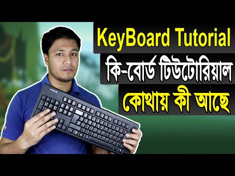 KeyBoard Tutorial in Bangla | কি-বোর্ড টিউটোরিয়াল | Computer Keyboard Tutorial