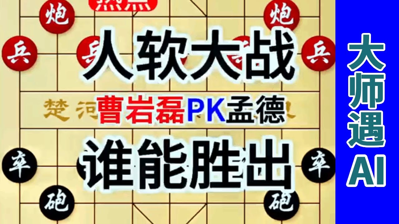 反应时间只需0.1秒的AI，当人类象棋高手遇到它，能顶住它的进攻吗？#中国象棋 #天天象棋 #象棋飞刀 #象棋布局 #象棋绝杀