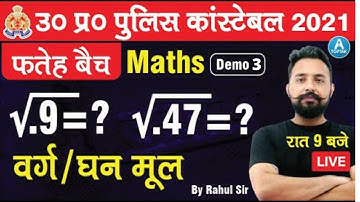 UP POLICE CONSTABLE 2021| MATH BY RAHUL SIR | CUBE AND SQUARE ROOT | CALCULATION TRICK | TOPTAK