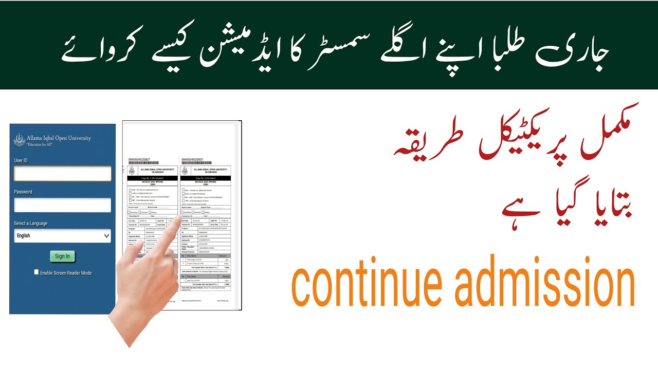 AIOU continue admission | How to do Aiou continue admission| Aiou ...