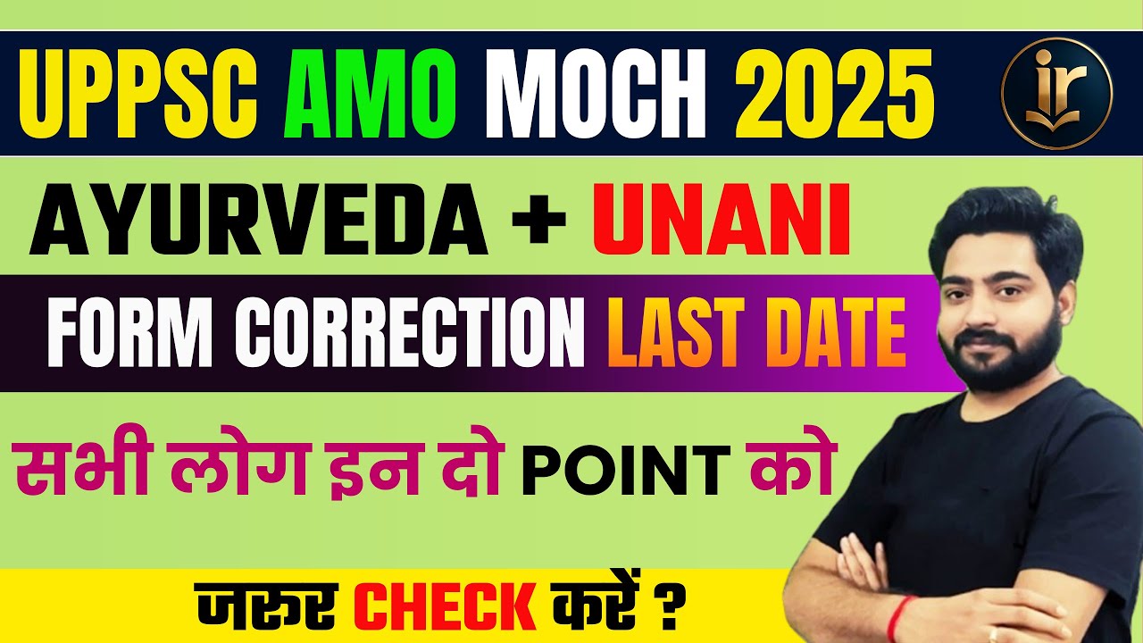 UPPSC Ayurveda Medical Officer Exam 2025 | UPPSC AMO/MOCH Form Correction Last Date