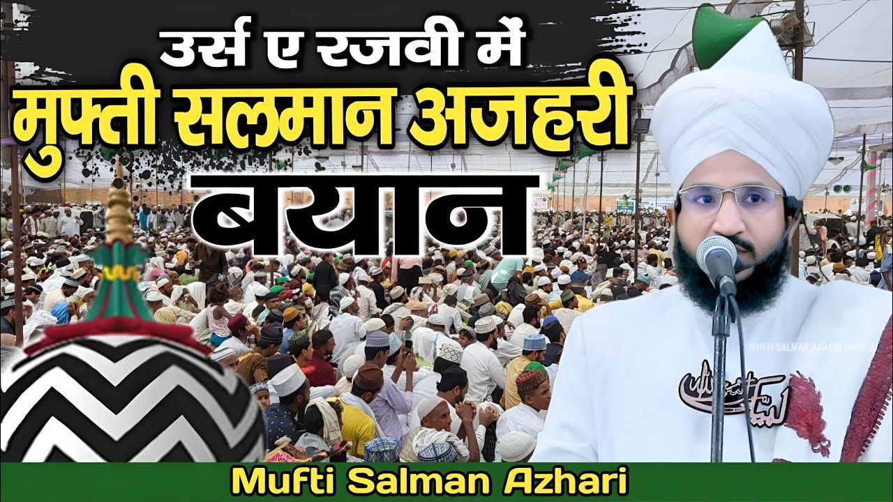 Urs e Razvi 2025 | Mufti Salman Azhari Bayan | Bareilly Sharif 