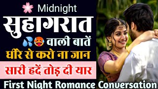 Suhaagraat ✨ Romantic call conversation husband wife | Husband wife call recording screenshot 3