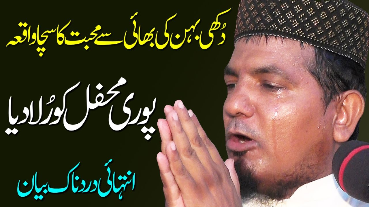Very Emotional Bayan | Qari Jameel Ur Rehman Rehmani | This Speech Make You Cryfull