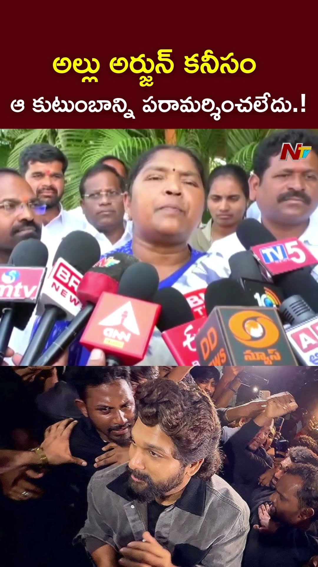అల్లు అర్జున్ కనీసం ఆ కుటుంబాన్ని పరామర్శించలేదు.! : Minister Seethakka on Sandhya Theatre Incident