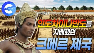 캄보디아 역사상 최고의 전성기를 이끌었던 '크메르 제국'의 왕 👑 수리야바르만 2세 이야기 | 앙코르와트