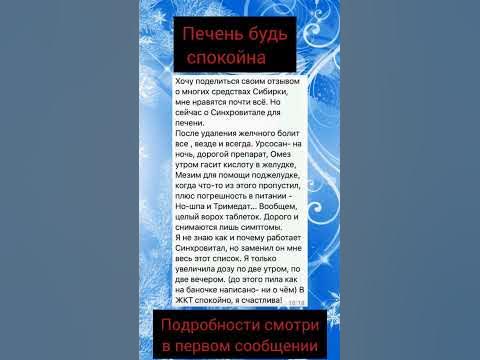 Синхровитал 4 от Сибирского здоровья #сибирскоездоровье - YouTube