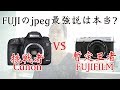 Jpeg質感対決！jpeg最強と謳われる FUJIFILM VS シェア率No.1のCanon【比較企画】