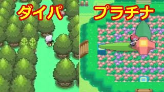 ポケモン ダイヤモンド パールとプラチナの違い マップ編 Youtube