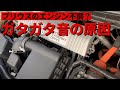 不安なエンジン音に要注意！あなたのプリウス、ガタガタ音してませんか？