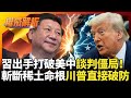 美中貿易衝突