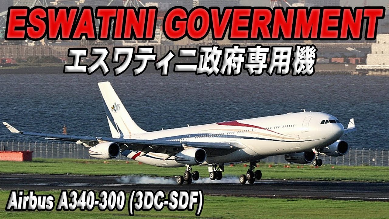 Eswatini Government Airbus A340-300 (3DC-SDF) lands at Haneda