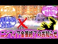 【DLC後編】ニンフィア金策、ついにゲーフリに対策されてしまう...【ポケモンSV】【藍の円盤】【ポケモン反応集】