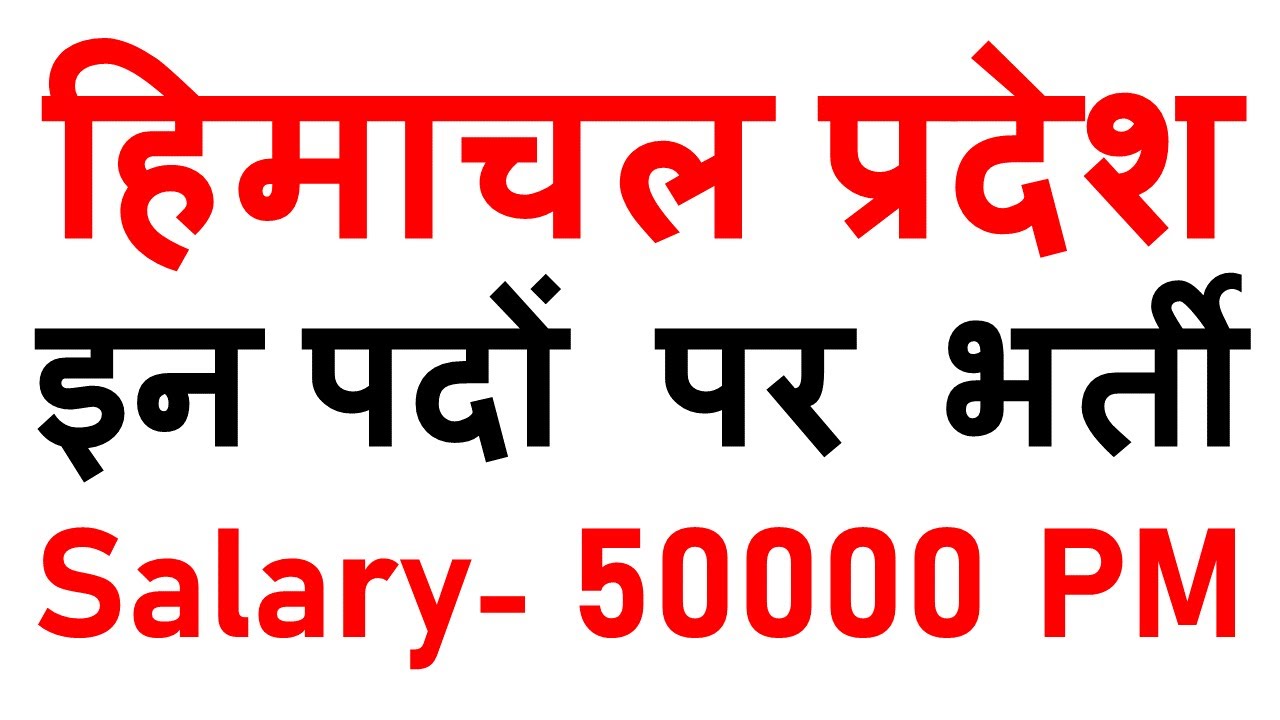 HP Govt Jobs New Recruitment Notification March 2021 | Apply Now |