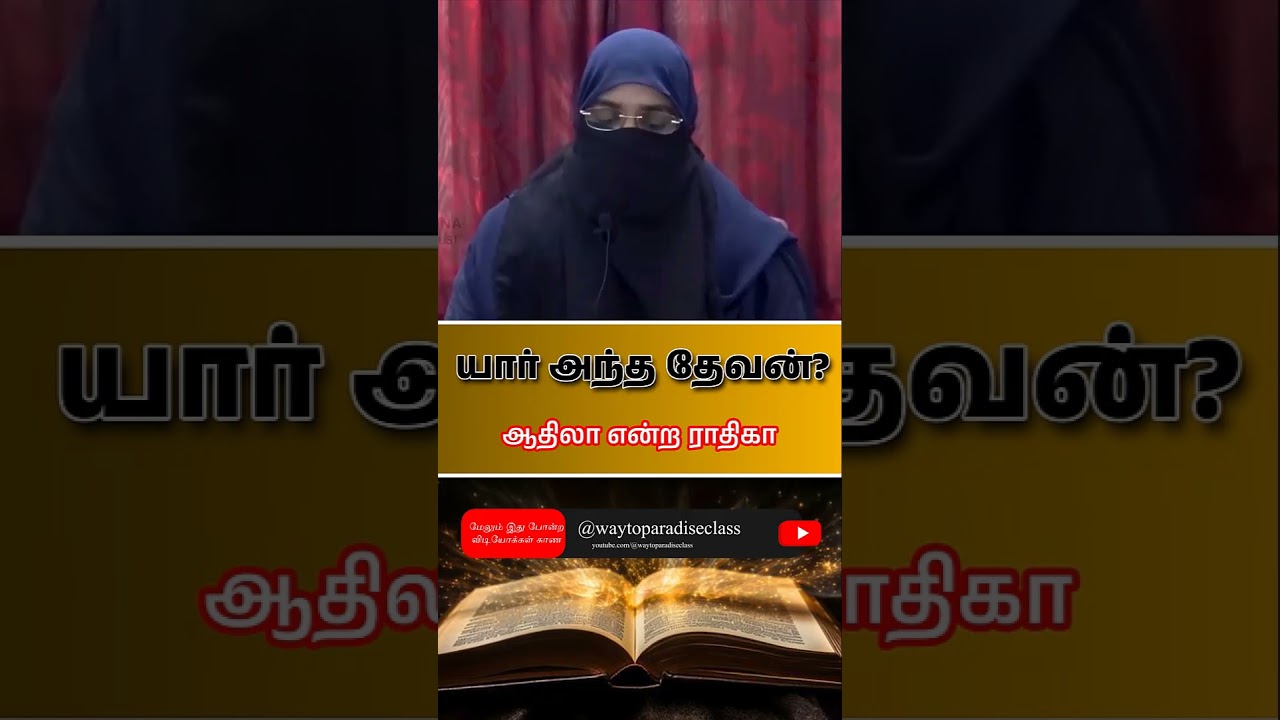 யார் அந்த தேவன் ┇ஆதிலா என்ற ராதிகா┇Way to Paradise