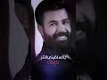 اني مو خاين Iمونتاج Iحصري المستشارIغناء واداء فادي السعدون كلمات الشاعر مهند المناور 
