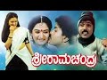 Sriramachandra Kannada Full Movie | Ravichandran, Mohini, Srinath | New Kannada Movies Upload 2016