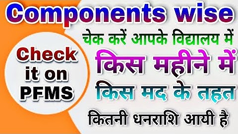 PFMS- Check SNA limit components wise | Check Composite Grant limit | kis mahine me paisa aaya hai