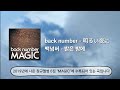 back number - あかるいよるに, 백넘버 - 밝은 밤에 (해석&middot;번역+발음+가사)