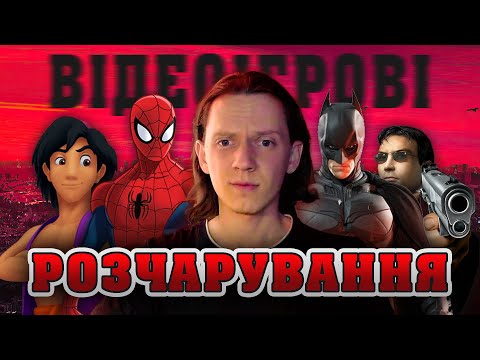 Ігри PS2, що мене розчарували ➔ Про Playstation 2 українською