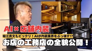創業半年で総工事1億円!AIで全国の店舗をつくる「お店の工務店」とは? thumbnail