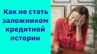 ЖИЗНЬ В КАНАДЕ: Кредитная история в Канаде и как ее строить. #КредитнаяИсторияКанада