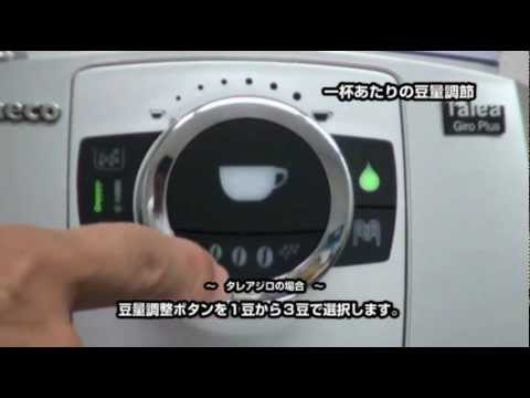 サエコsaeco全自動コーヒーマシンtalea ring giro plus コーヒー