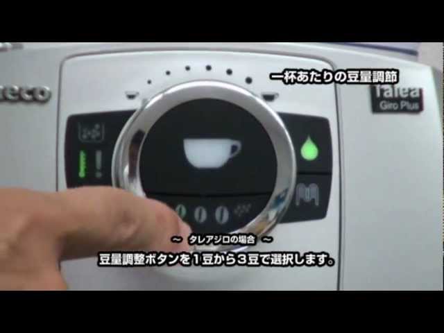 サエコsaeco全自動コーヒーマシンtalea ring giro plus コーヒー